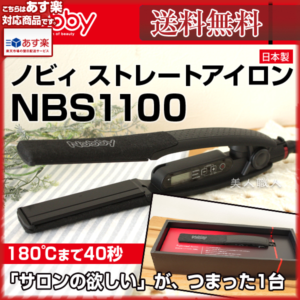 NBS500(K) ノビー ヘアアイロン - 美容/健康