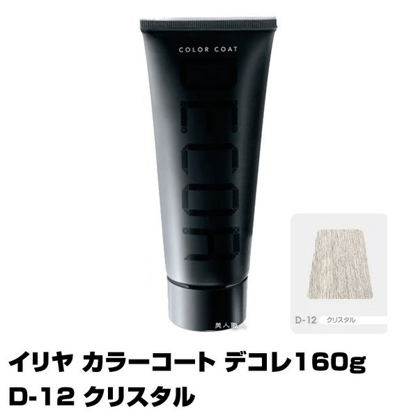 【酸性ヘアカラー　へアマニキュア】イリヤ　カラーコート　デコレ　ギフト)(セルフカット　160g【D-12　クリスタル】【８個で送料無料】【イリヤコスメティック】【即納可】(あす楽)(プレゼント　セルフカラー)