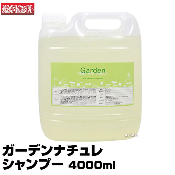 楽天市場】【あす楽】今だけ詰替え用ボトル600mlプレゼント！ ガーデンナチュレ ボディソープ 4000ml ｜マーガレットジョセフィン シャンプー  トリートメント リフィル 即納可 サロン 美容室 ボディ ソープ 人気 匂い つめ替え 詰替 詰め替え 業務用 ガーデン 送料無料 ...