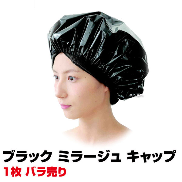 楽天市場】【メール便送料無料】【ヘアキャップ】ブラック ミラージュ キャップ （１枚 バラ売り）BLACK MIRAGE  CAP【1枚入り】【FLORA 株式会社ローレル】【遠赤外線加温器併用タイプ・遠赤外線加温対応のヘアーキャップ】ヘナ ヘアカラー トリートメント  ポイント消化 ...