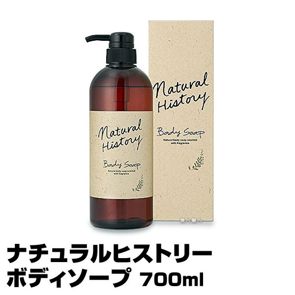 楽天市場】ナチュラルヒストリーマルチソープ 700ml : COLOR STORY