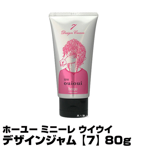 (あす楽)ホーユー ミニーレ ウイウイ デザインクリーム 【5】 80g【フリーチョイス７個で送料無料】【hoyu3210ouioui】【即納可】(プレゼント  ギフト) 美人職人