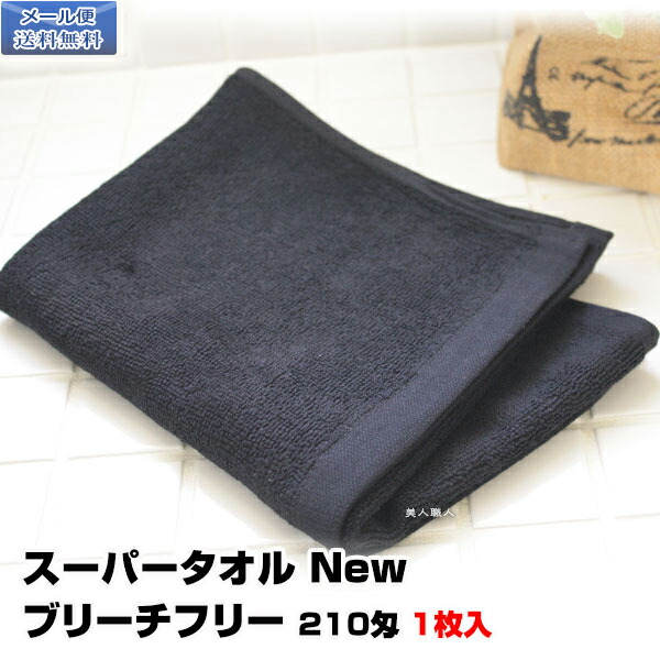 楽天市場】【あす楽】スーパータオル New ブリーチフリー 210匁