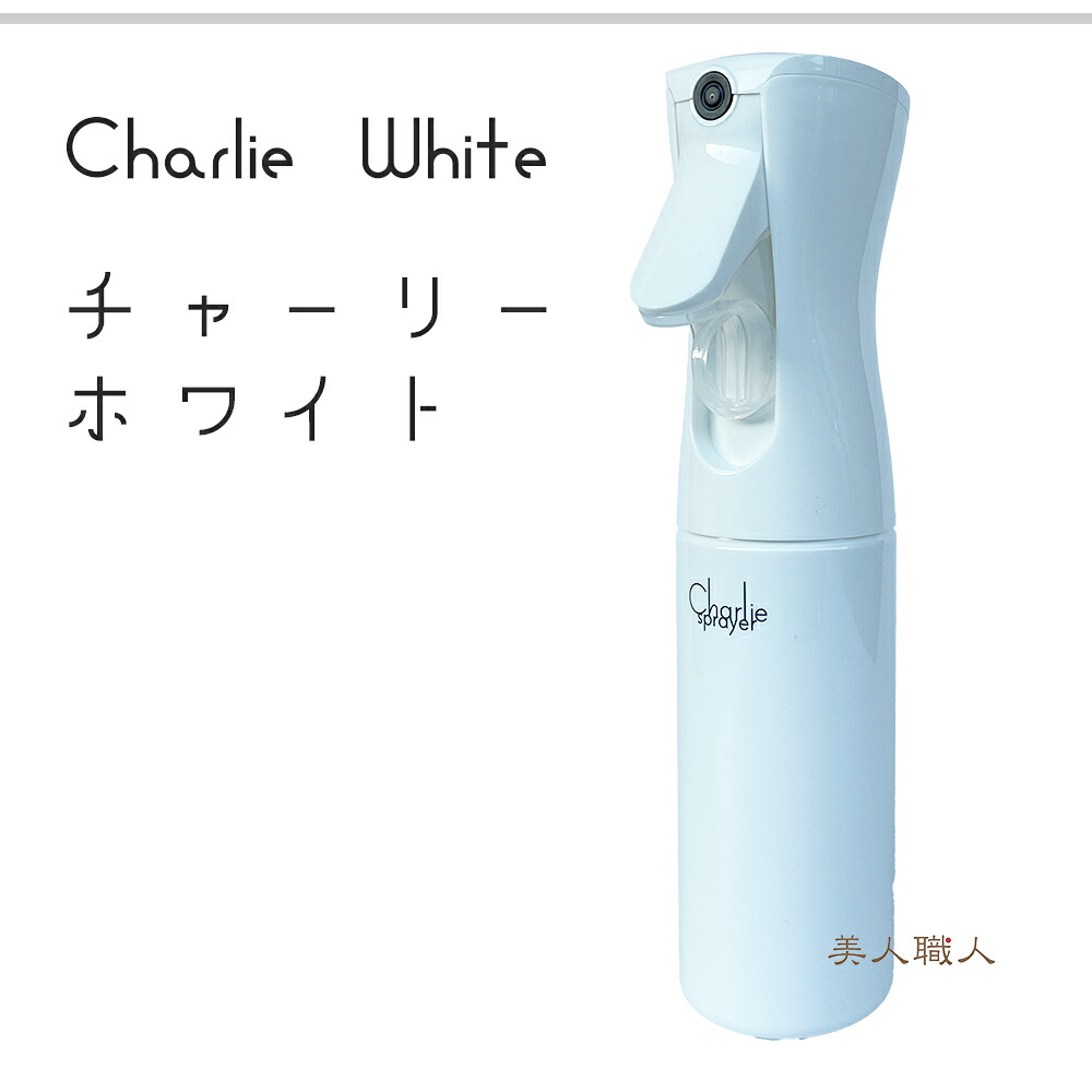 SRS 三信 チャーリースプレイヤー 容量 220ml|チャーリー スプレイヤー スピレーヤー 霧吹き きりふき 即納可 プレゼント ギフト アルコール 口コミ 使い方 おしゃれ 細かい おすすめ 観葉植物 楽天 植物 掃除 化粧水 細かいミスト アイロン 売り場 エアプランツ