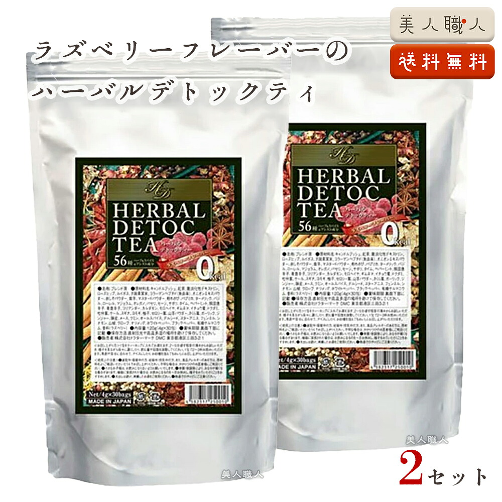 正規品 ハーバル デトックティー 30包入り. 120g × 2個セット | 在庫アリ 即納可 ブレンド ハーブティー ハーバルティー ハーバルデトックティー お徳用 大袋 健康茶 美容 健康 ノンカロリー サプリ 業務用 エステプロ ラボ エステプロラボ 送料無料 福袋