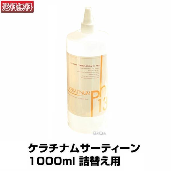 楽天市場】正規品 ケラチナムサーティーンプロ 250ml スプレー