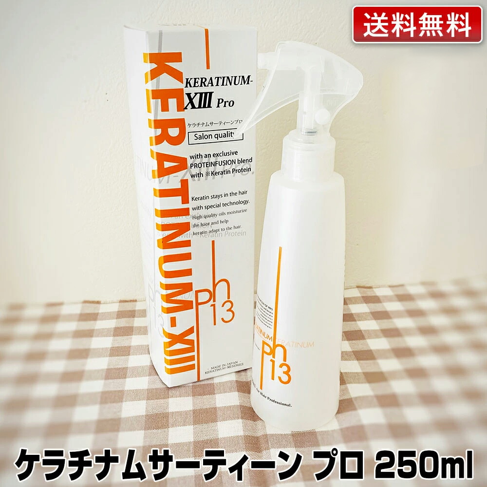 ケラチナムサーティーンプロ　250ml/1000ml Amazon.co.jp: ケラチナムサーティーン プロ 250ml ケラチン