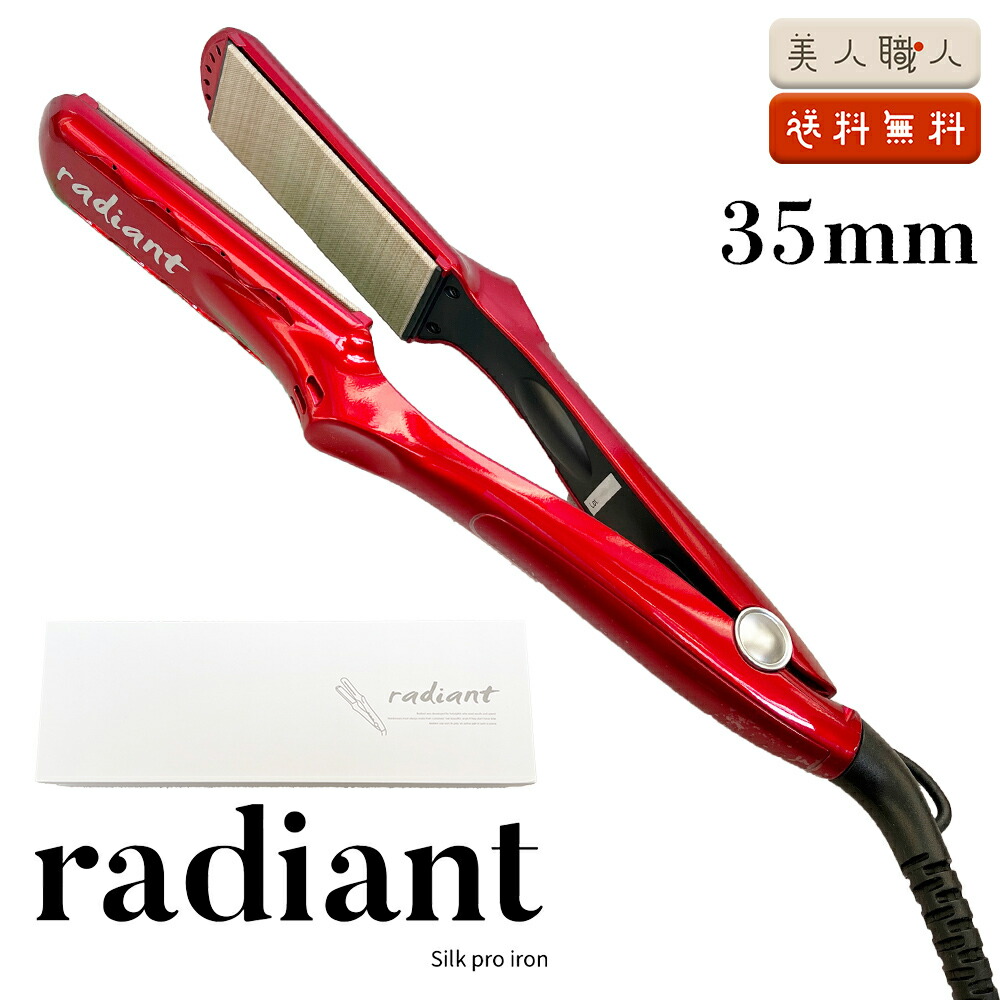 楽天市場】【radiant公式店】1年保証 シルクヘアアイロン