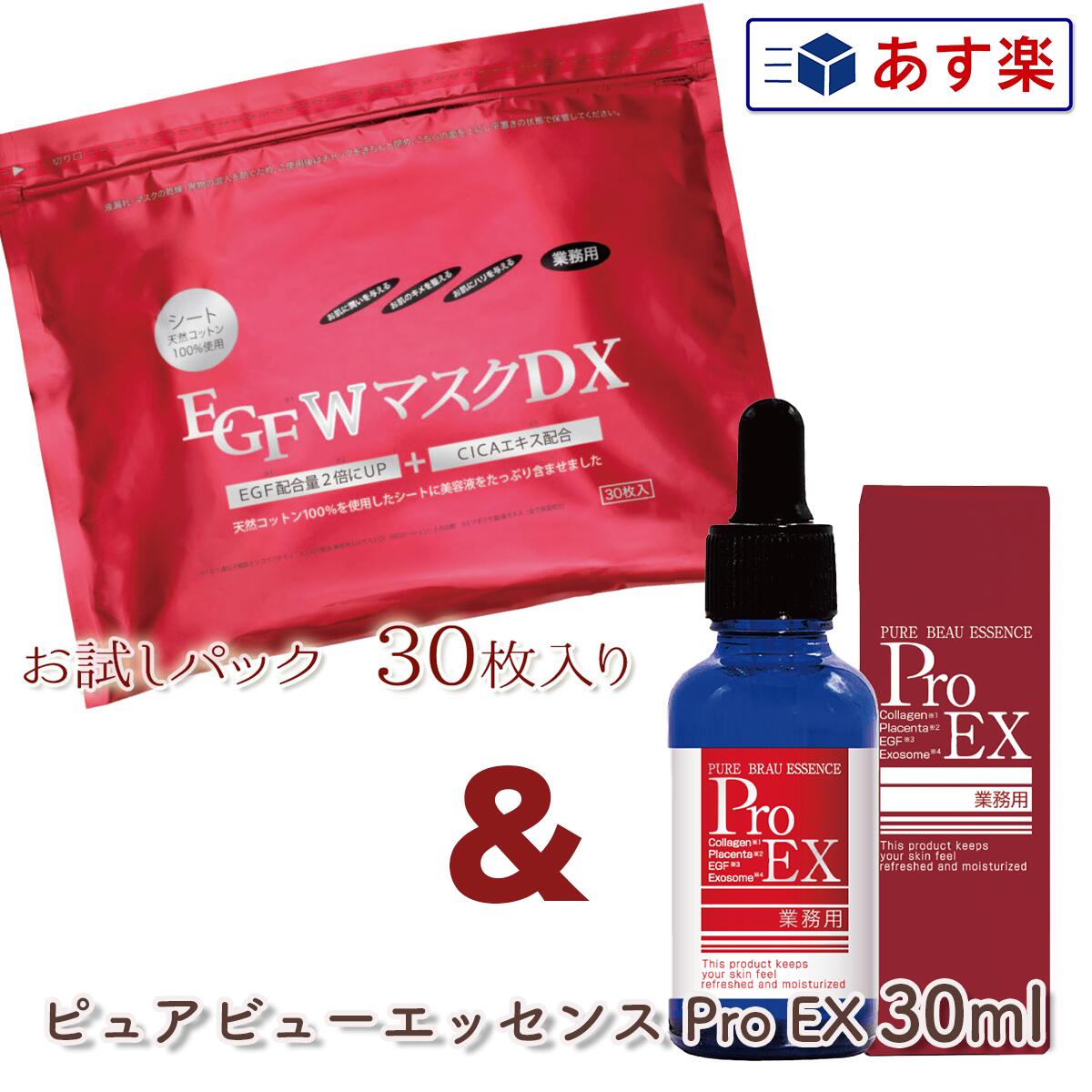 楽天市場】【あす楽 送料無料】【セットでお得！】EGF Wマスク
