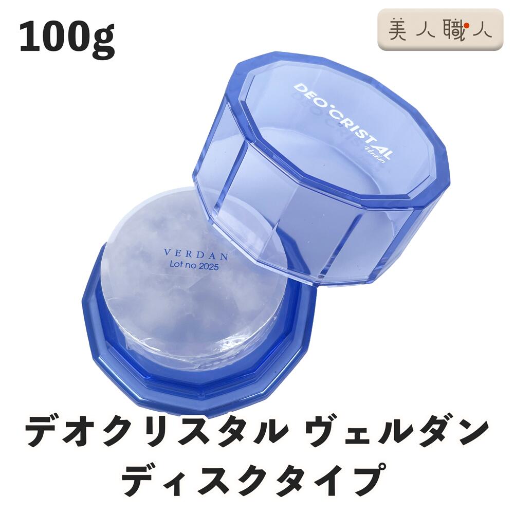 くろねこ　ワキガ体臭デオクリスタル ヴェルダン＋α✚デオクリスタルスアブV 楽天市場】【あす楽】デオクリスタル ヴェルダン ディスクタイプ