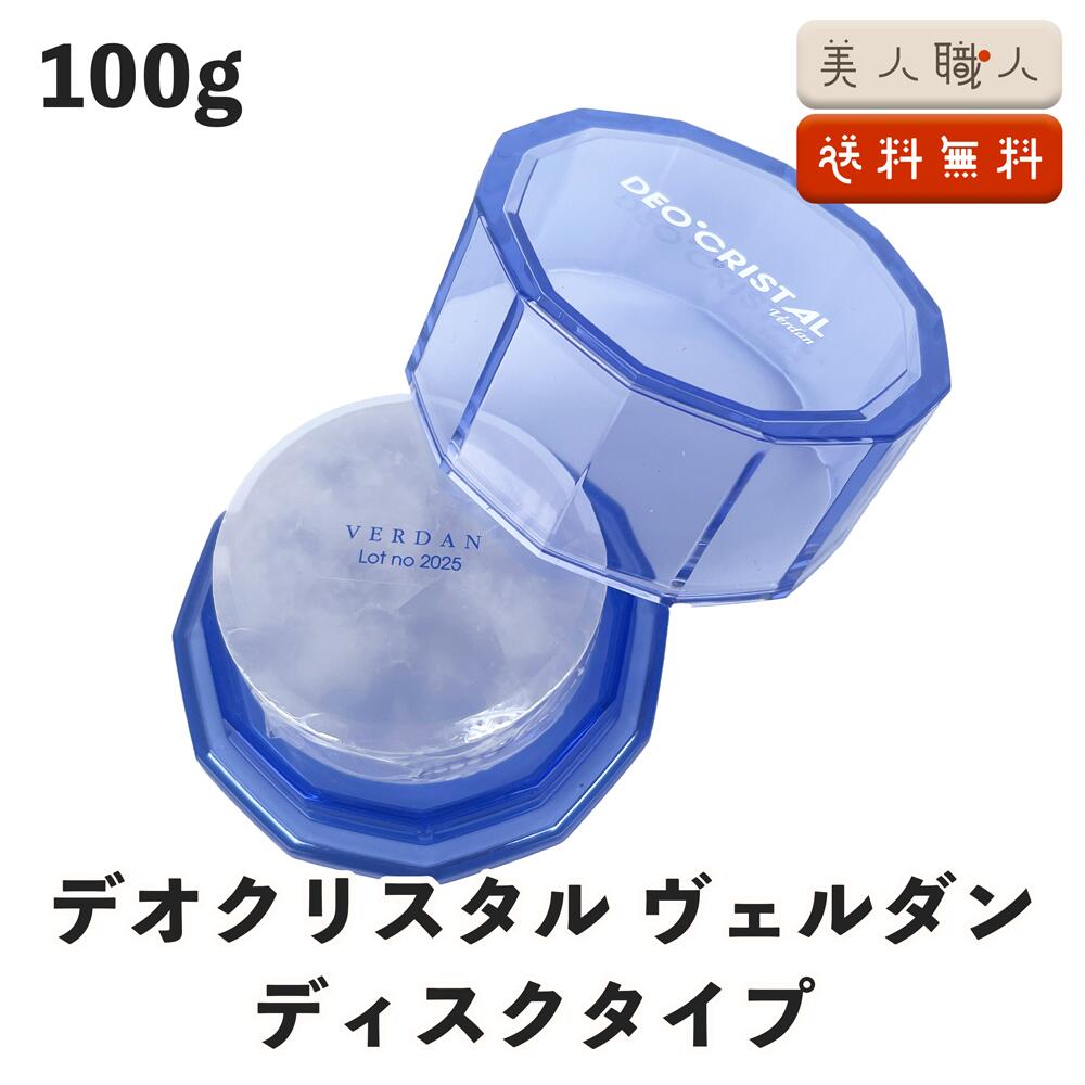 雑貨】デオクリスタルヴェルダン スティックタイプ（携帯用15g付
