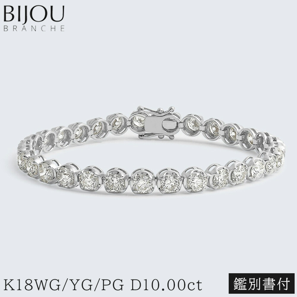 K18 10.0ct ダイヤモンド テニス ブレスレット