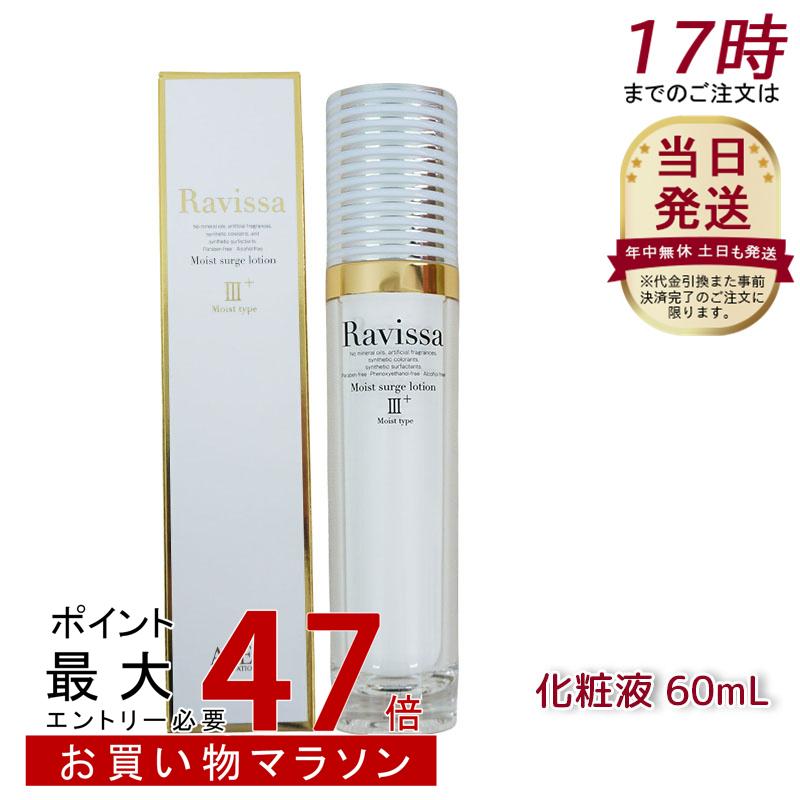 楽天市場】Ravissa ラヴィーサ スフリアージュ 美容液 : 健円楽天市場店