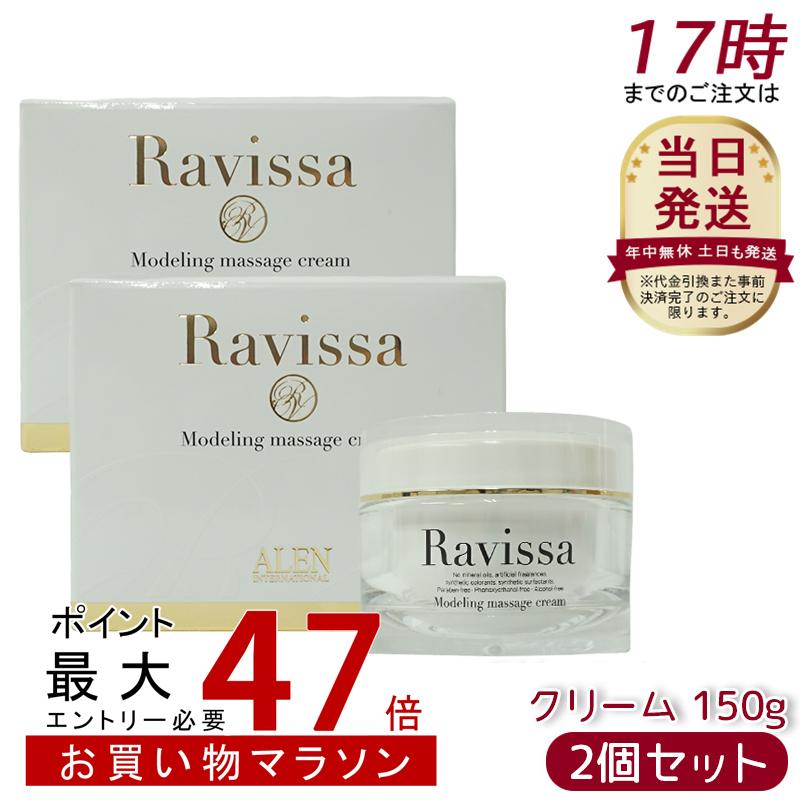楽天市場】【国内正規品・リニューアル】ラヴィーサ Ravissa