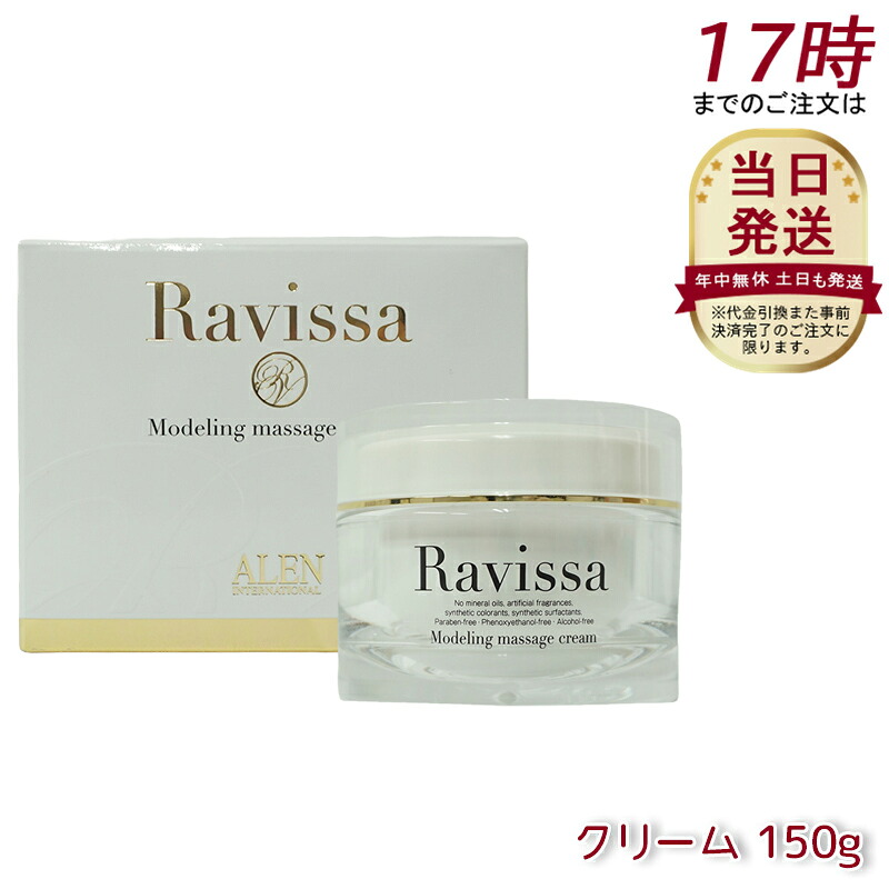ウディアレン ラヴィーサ モデリングマッサージクリーム 150g 顔 体制 美容・コスメ・香水-フェイスクリーム-スキンケア