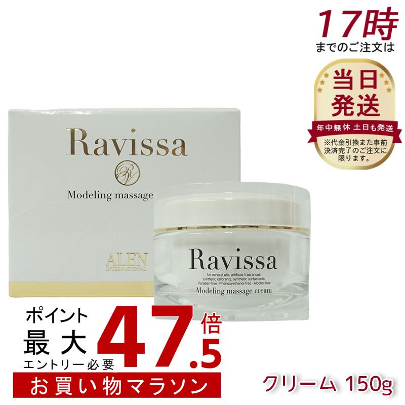 ウディアレン ラヴィーサ モデリングマッサージクリーム 150g 顔 体制