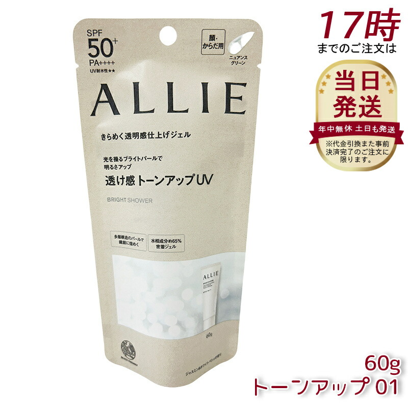 楽天市場】アリィー ALLIE クロノビューティ トーンアップUV 02