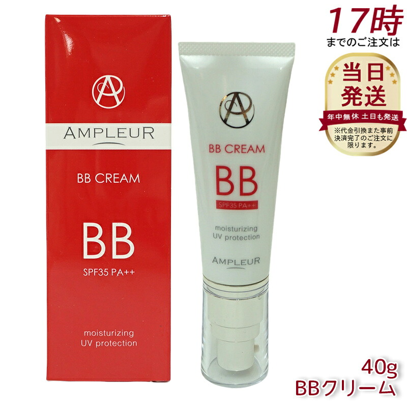 AMPLEUR  アンプリファイアー置き目 BB皮膚軟化剤 40g 美容液構成要素65% 日焼打ちきり(SPF35 PA++) ファンデーション ヴィタミン a-リポ酸 プラセンタ コエンザイムQ10 シミ UVとり捨てる 紫外線 感じやすい肌 人はだ世話をする 軍事基地メイク 化粧下地 日本製 差し上げ物 ドクターズコスメ