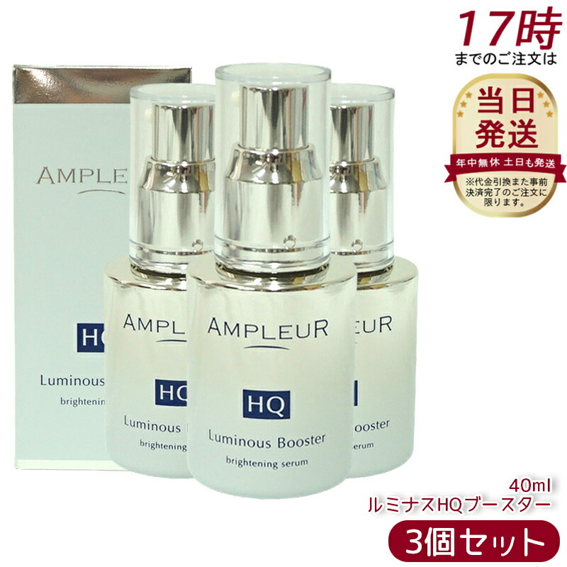 楽天市場】【国内正規品】AMPLEUR アンプルール ルミナスHQブースター