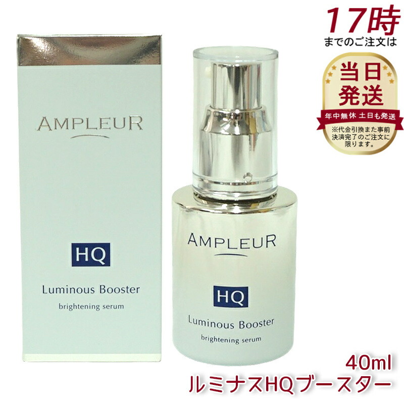 楽天市場】【3個セット】AMPLEUR アンプルール【導入美容液(ブースター