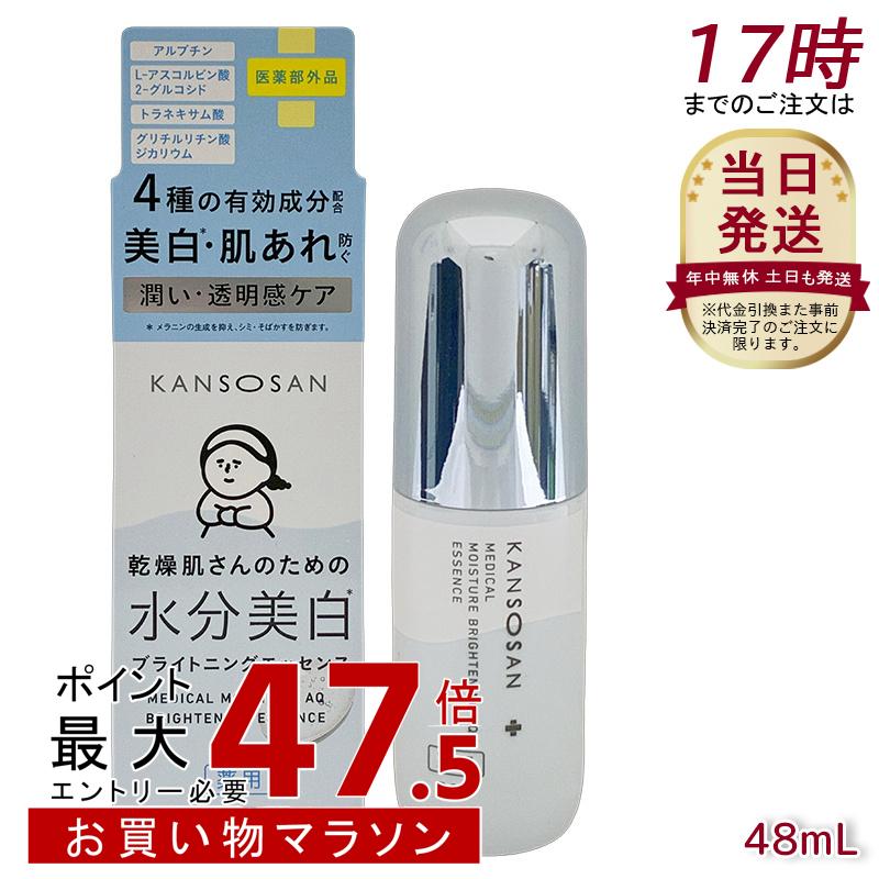 乾燥さん 薬用水分力ブライトニングエッセンス 48mL スキンケア 美容液 セラム 薬用 医薬部外品 美白 美容液 スキンケア 美容液 セラム 薬用 肌あれ予防 保湿力 シミ予防 肌荒れ 乾燥 かんそう 透明肌|美活ライフ 店