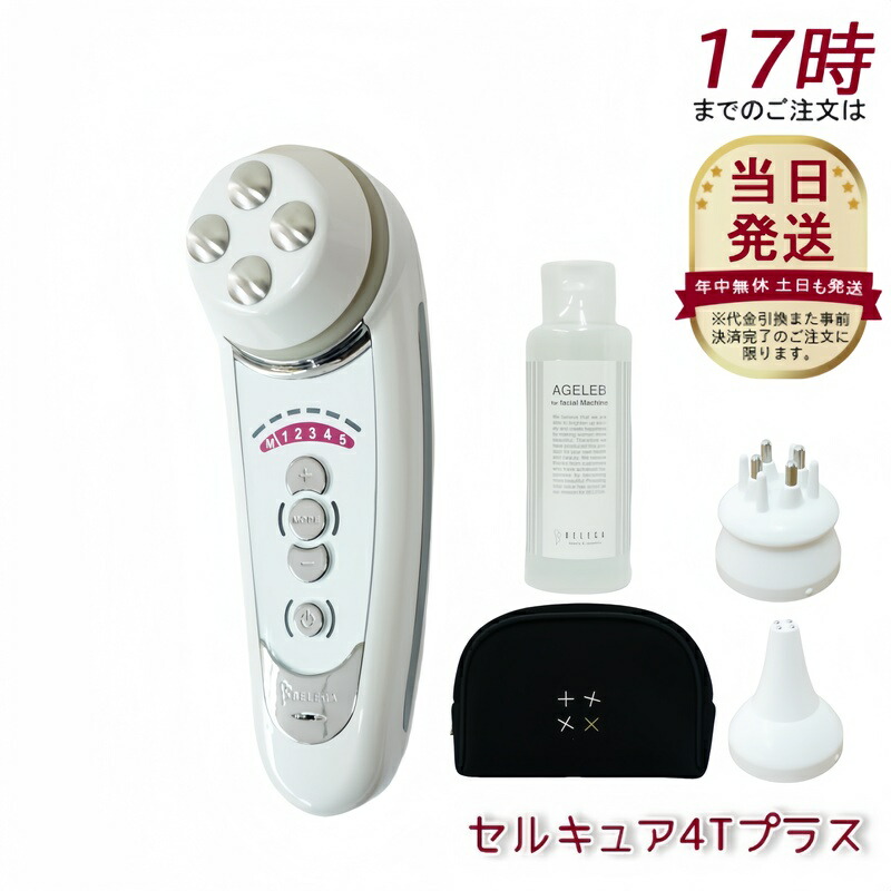 楽天市場】ベレガ セルキュア4t プラス 美顔器 EMS イオン導入