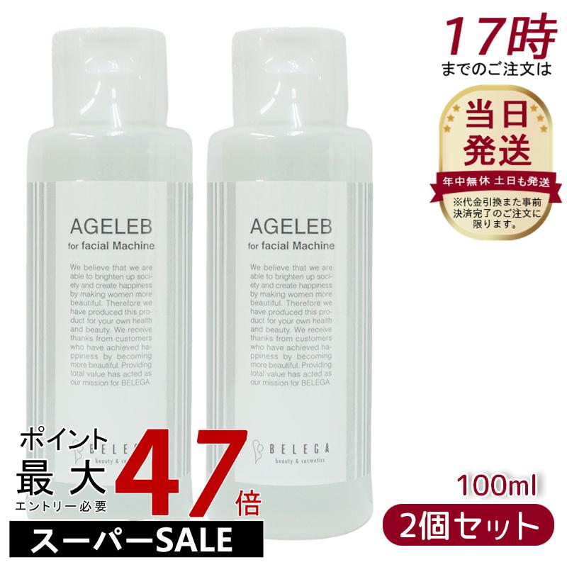 楽天市場】ベレガ BLG フォーフェイシャルマシーン BELEGA AGELEB for
