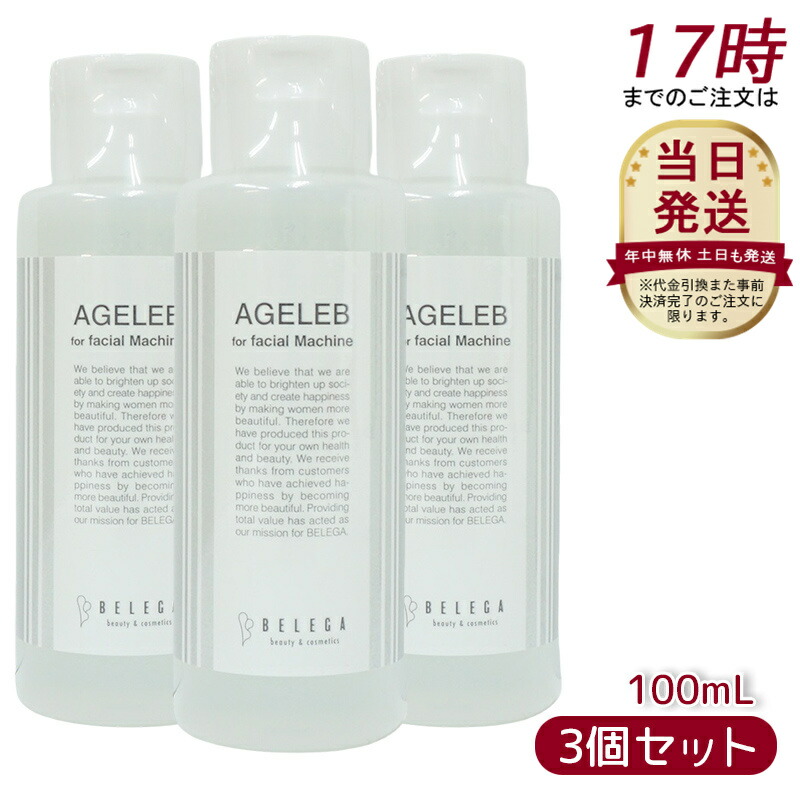 楽天市場】ベレガ BLG フォーフェイシャルマシーン BELEGA AGELEB for
