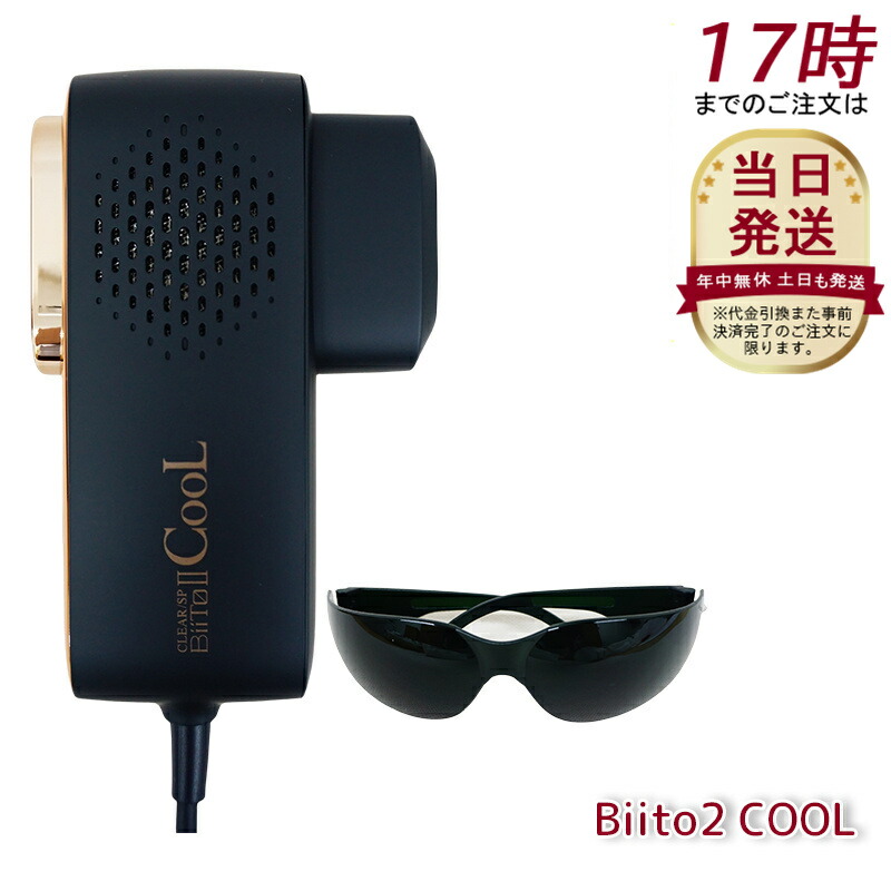 楽天市場】【メーカー保証付き】ビート2クール 家庭用脱毛器