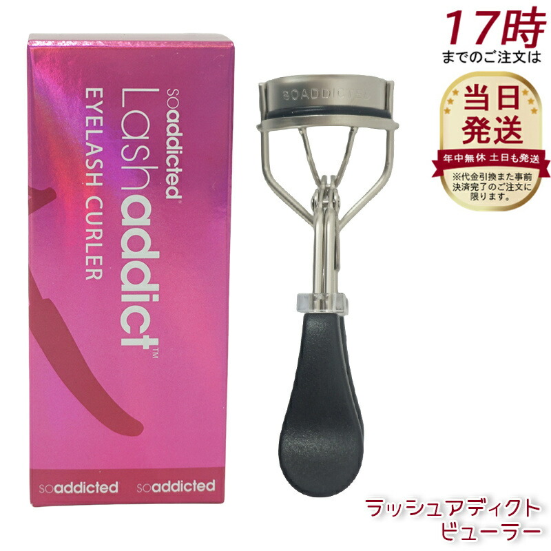 【正規品　新品】ラッシュアディクト　アイラッシュカーラー セット 2024 Lashaddict (ラッシュアディクト）スペシャルコフレ2024予約受付中