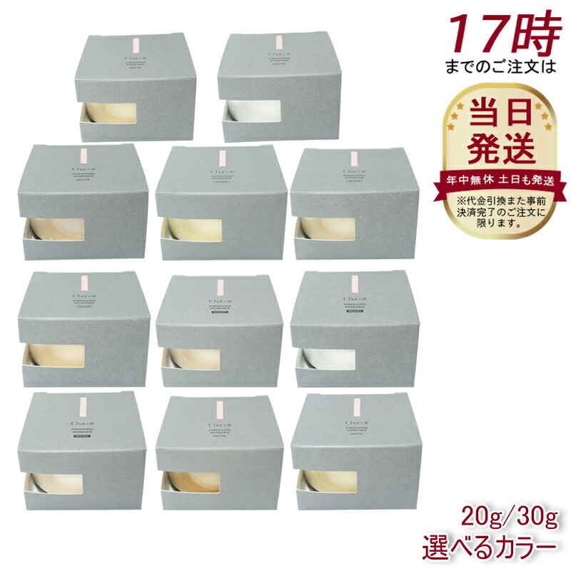 15日限定セール　チャコット　コスメ　クールベース　ミスト　パウダー　セット 15日限定セール チャコット コスメ クールベース ミスト