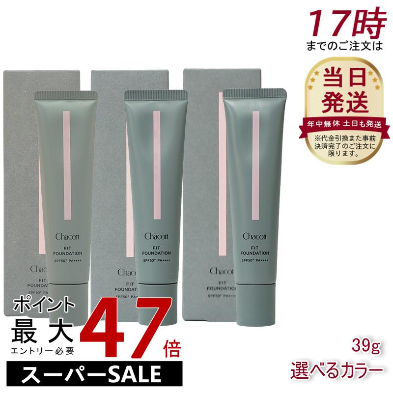 楽天市場】【カラー選べる】 チャコット フィットファンデーション 39g