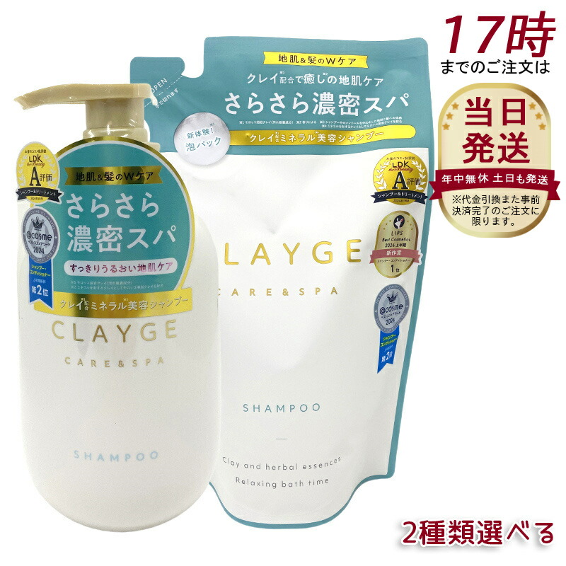 CLAYGE　シャンプー　トリートメント　セット　ホワイトジャスミン　ムスク Amazon | CLAYGE クレージュ シャンプー トリートメント セット