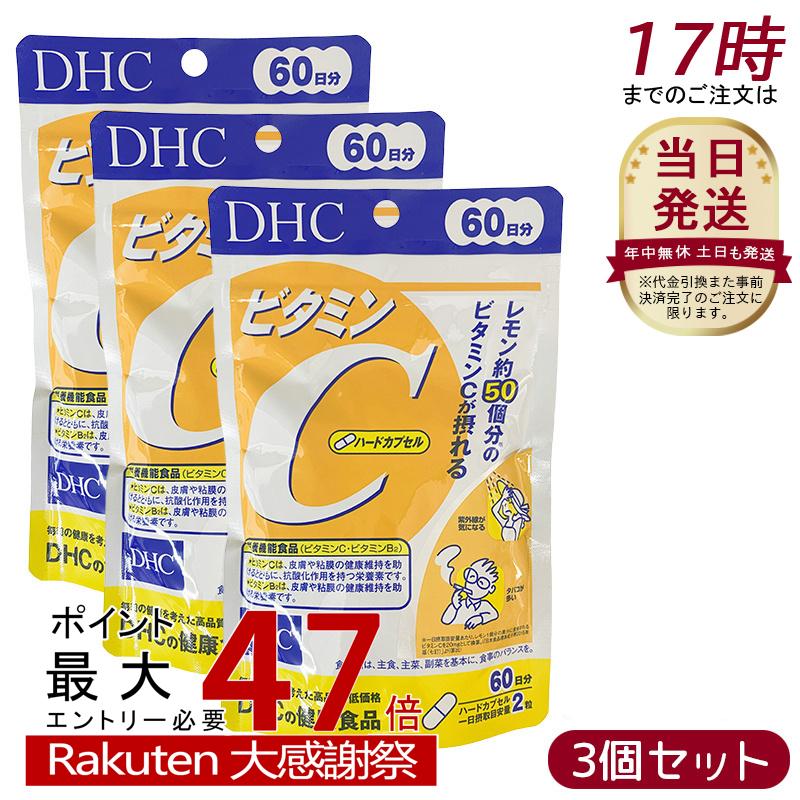 楽天市場】【3個セット】 DHC ビタミンC ハードカプセル 30日分×3