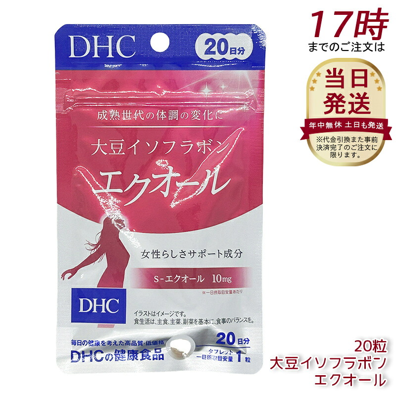 DHC 大豆イソフラボン エクオール 20日分 (20粒) サプリメント 美容 サプリ 美容サプリメント 錠剤 女性 栄養補給 健康サプリ エイジング 更年期 エクオールサプリ 50代