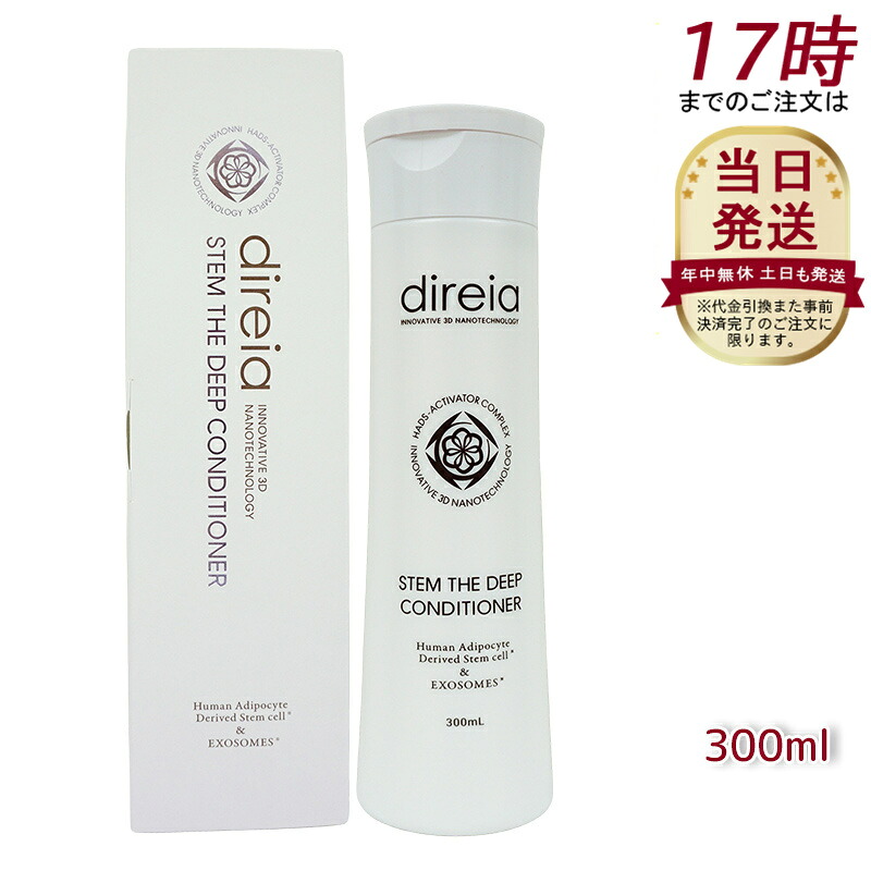 ディレイア ステム ザ ディープコンディショナー 300ml ノンシリコン シャンプー オレンジ&ラベンダーの香り Direia ディレイア ヒト幹細胞培養液×植物幹細胞エキス×特殊電解水 スリミング エクステ プロジェリン クロノライン direia うるおい 保湿 エイジング
