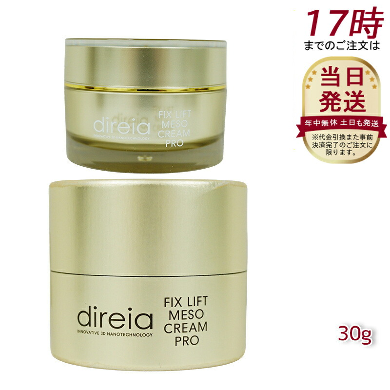 ディレイア　メソボディークリーム　2本　新品　痩身クリーム 楽天市場】Direia フィックス リフト メソ クリーム 30g クリーム Fix