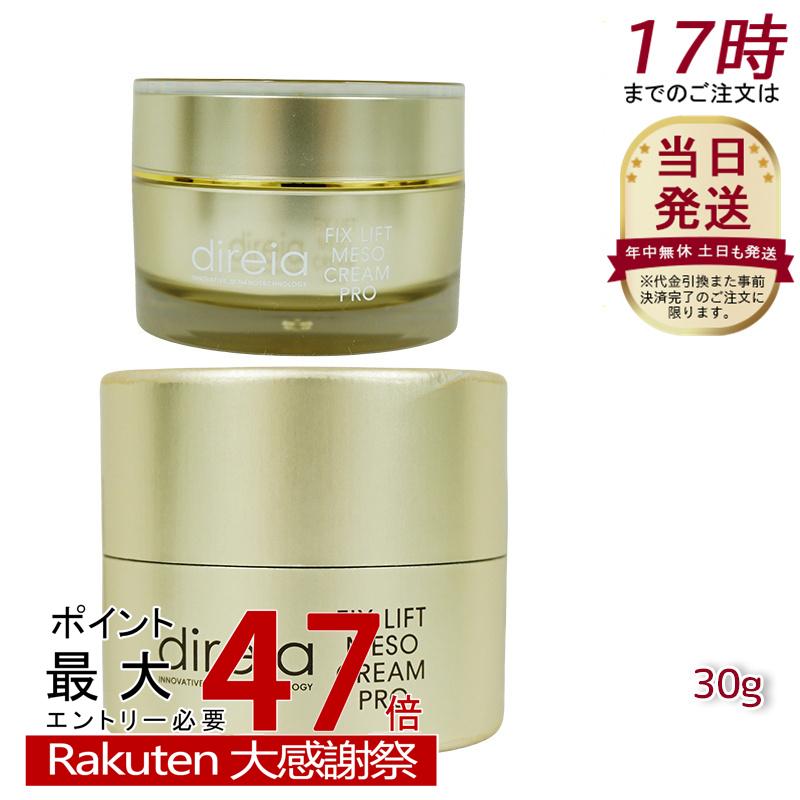 楽天市場】Direia フィックス リフト メソ クリーム 30g クリーム Fix