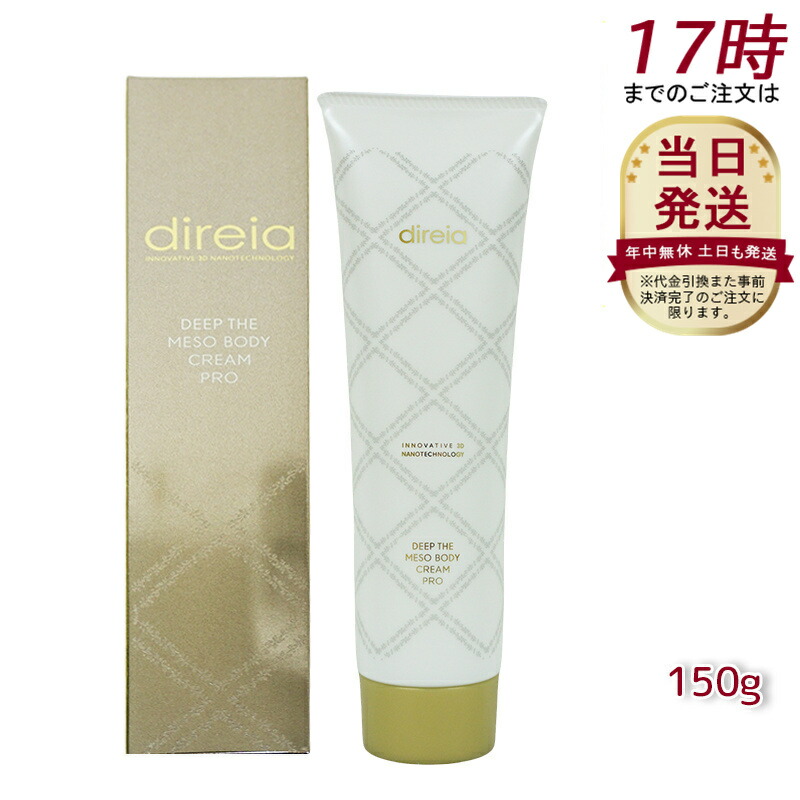 <新品> ディレイア 2本セット ディープ ザ ボディクリーム プロ 150g direia ディレイア ディープザボディクリームプロ 150gの通販