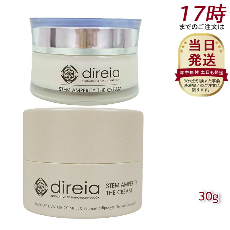 ディレイア フェイスクリーム 30g Stem Amperity The Cream ディレイア ステム アンペリティ ザ 美容 乾燥環境に うるおい 保湿 ヒト幹細胞培養液 楽天市場】ディレイア フェイスクリーム 30g Stem Amperity The Cream