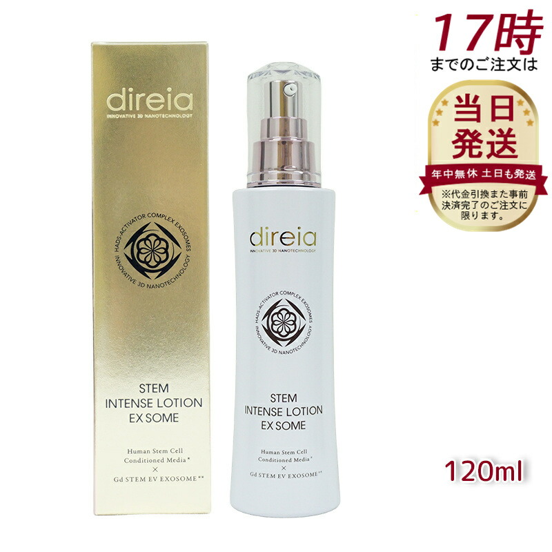 楽天市場】Direia ディレイア ステム インテンス ローション EX ソーム