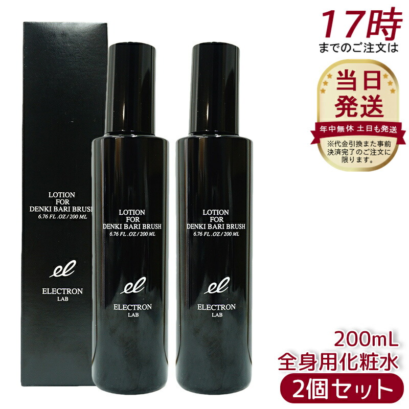 【国内正規品】ELECTRON デンキバリブラシローション 200ml 2本 2本組】デンキバリブラシローション セット | ELECTRON