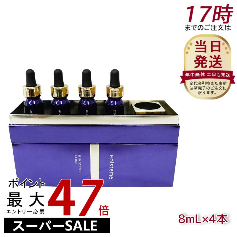 30包 エピステーム ステムサイエンスRXショット 美容液 【公式通販】