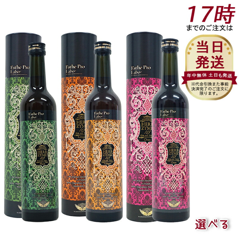 エステプロ・ラボ　ハーブザイム113シリーズ　オラックス　2本セット　500ml エステプロ・ラボ ハーブザイム113プロオラックス 500mlの卸