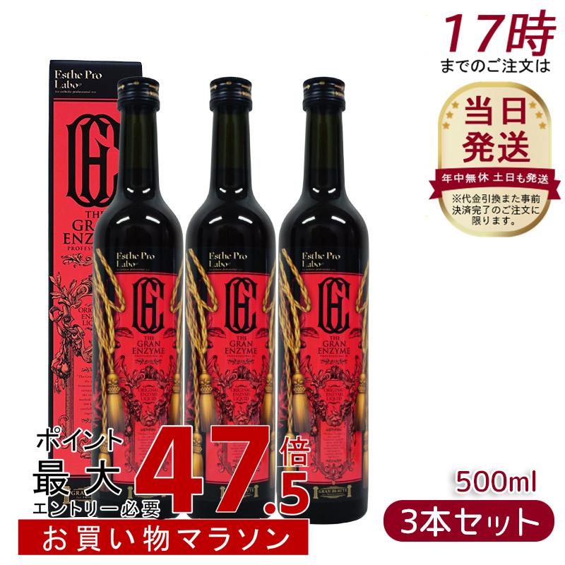 【3個セット】ファスティング 酵素 ドリンク エステプロ ラボ ザ グランエンザイム 500ml エステプロラボ 酵素 ダイエット ボディメイク 発酵食品 日本製 正規品 ファスティング酵素ドリンク 無添加｜美活ライフ　店