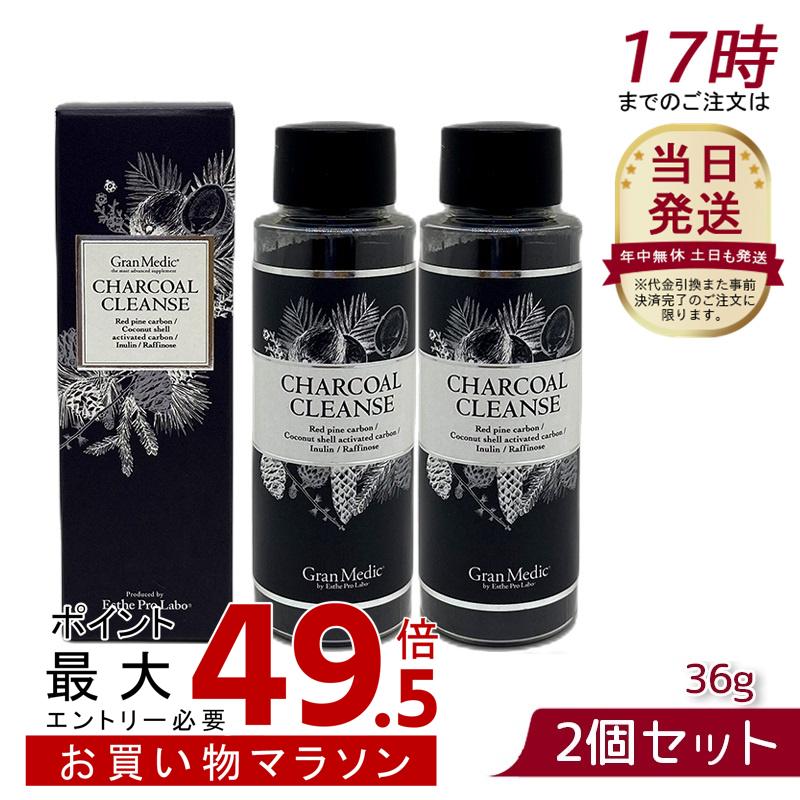 【2本書き割り】エステプロラボ チャコールクレンズ 36g 活性炭力強さ 美容加えること 炭 活性炭 濃灰色 加えること 食事制限