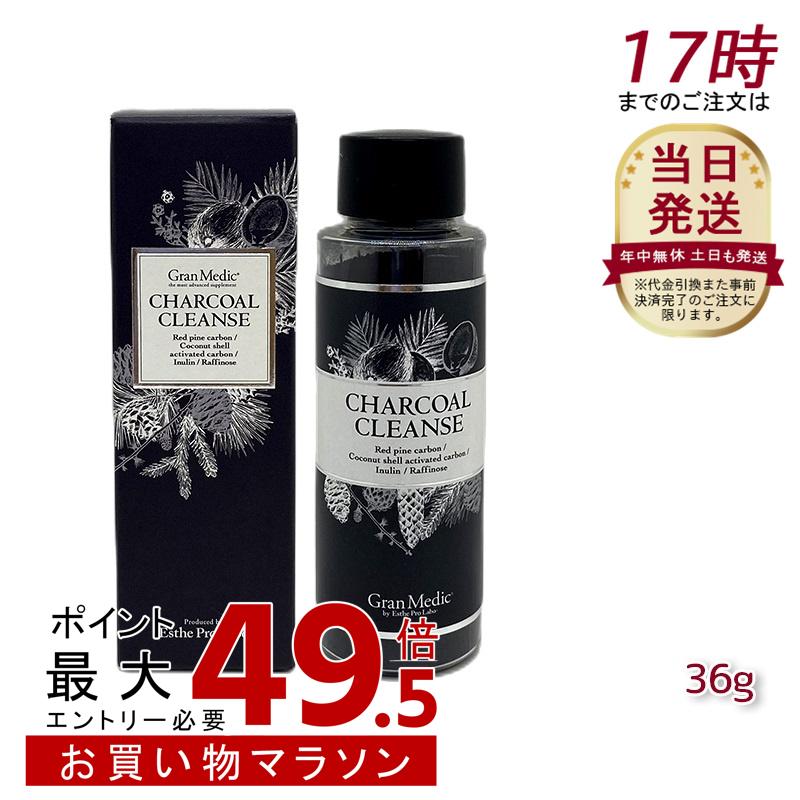 【3本書き割り】エステプロラボ チャコールクレンズ 36g 活性炭力強さ 美容加えること 炭 活性炭 濃灰色 加えること 食事制限