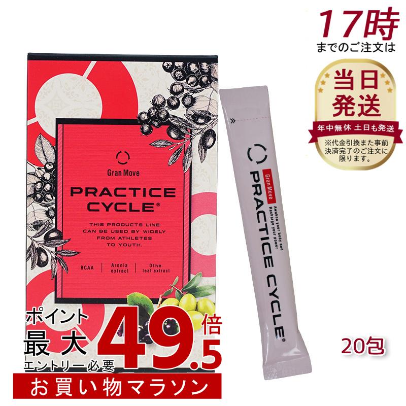 エステプロラボ プラクティスサイクル (20包) IWAサプリメント PRACTICE CYCLE リニューアル IWAサプリメント リニューアル 健康食品 サプリメント (エステプロラボ ESTHE PRO LABO 夏 運動 日本製)