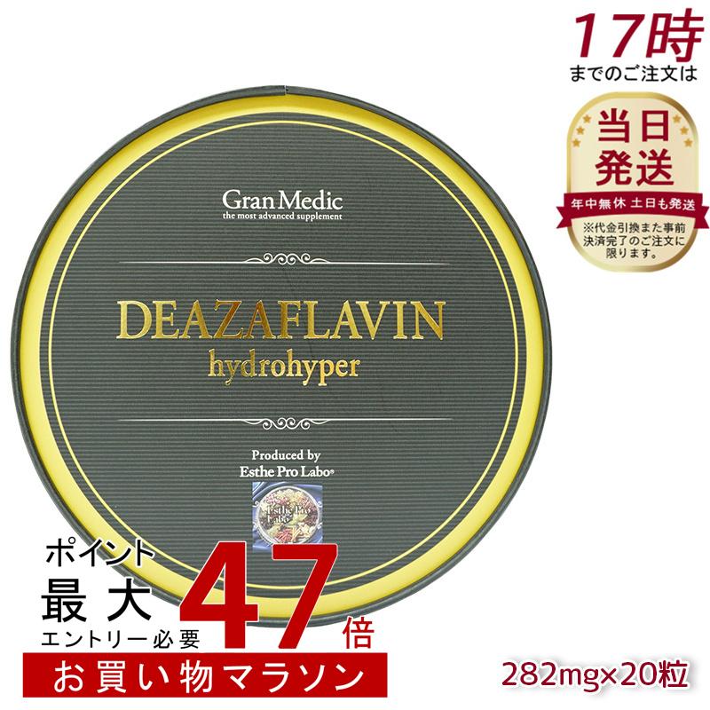 楽天市場】エステプロラボ デアザフラビン ハイドロハイパー 20粒 ぷろ