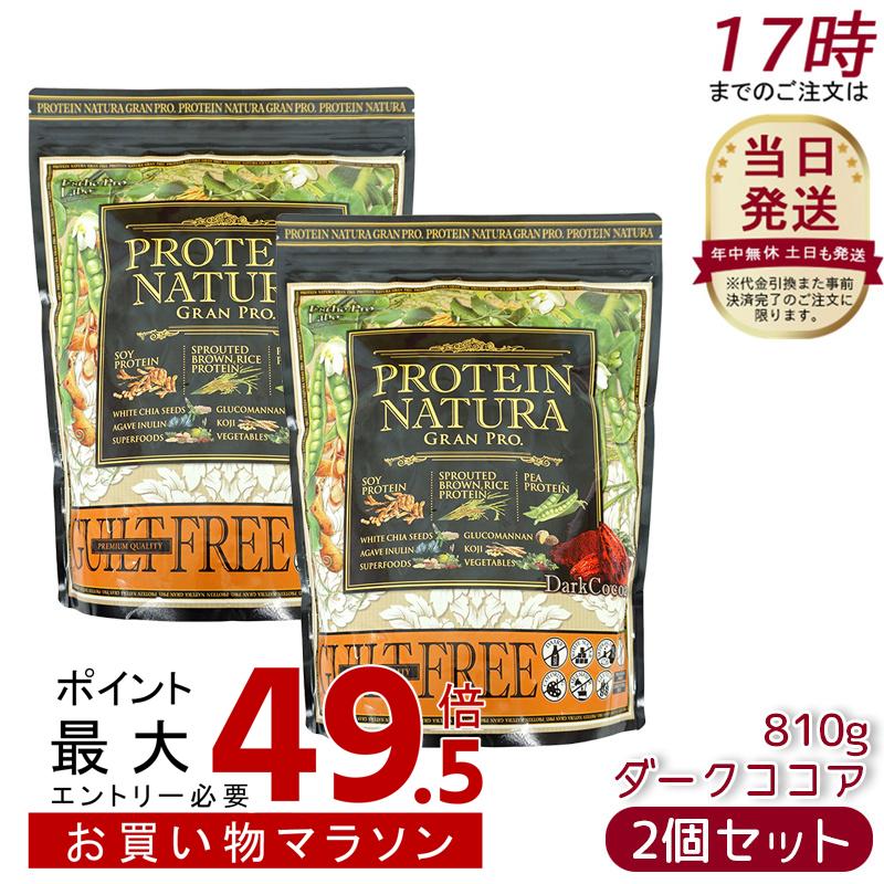 【2個書き割り】エステプロラボ たんぱく質 ナチュラ グランプロ 靉靆たるチョコレート 810g 運動競技 たんぱく質 付け足し 草木性 思わしい たんぱく質